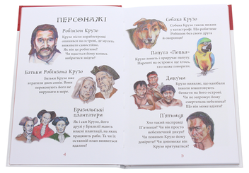 Паперова книга «Робінзон Крузо», автор Данiель Дефо - фото №4 - мініатюра