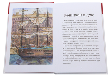 Паперова книга «Робінзон Крузо», автор Данiель Дефо - фото №5 - мініатюра