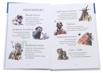 Бумажная книга «Загублений світ», автор Артур Конан Дойл - фото №4 - миниатюра