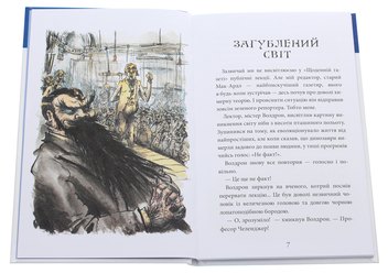 Бумажная книга «Загублений світ», автор Артур Конан Дойл - фото №5 - миниатюра