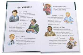 Бумажная книга «Том Сойєр», автор Марк Твен - фото №4 - миниатюра