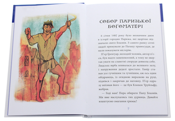 Бумажная книга «Собор Паризької Богоматері», автор Виктор Гюго - фото №5 - миниатюра
