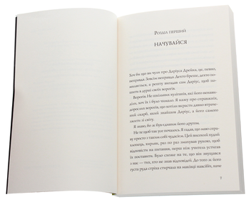 Паперова книга «Хто вбив Даріуса Дрейка?», автор Родмен Філбрік - фото №4 - мініатюра