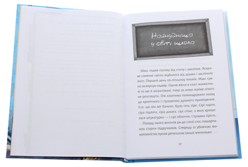 Паперова книга «Школа без нудьги. Екскурсія», автор Сабріна Кіршнер - фото №5 - мініатюра