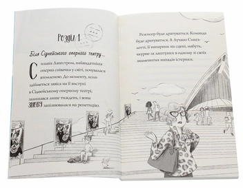 Паперова книга «Пригоди Ермін. Зірка Сіднея. Книга 2», автор Дженніфер Грей - фото №4 - мініатюра