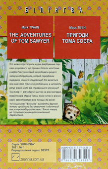 Бумажная книга «The Adventures of Tom Sawyer / Пригоди Тома Соєра», автор Марк Твен - фото №2 - миниатюра