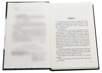 Паперова книга «Одержимий злом», автор Йорн Ліер Хорст - фото №4 - мініатюра