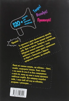 Бумажная книга «Щоденник Challenger», авторов Эльвира Леоненко, Неля Раина, Наталия Тищенко - фото №2 - миниатюра