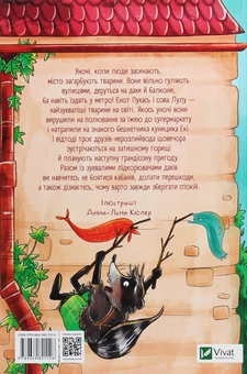 Бумажная книга «Зграя з даху», авторов Ангелика Нистрат, Андреас Гюгинг - фото №2 - миниатюра