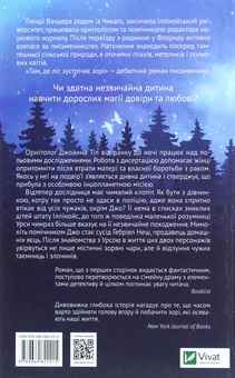 Паперова книга «Там, де ліс зустрічає зорі», автор Гленді Вандера - фото №2 - мініатюра