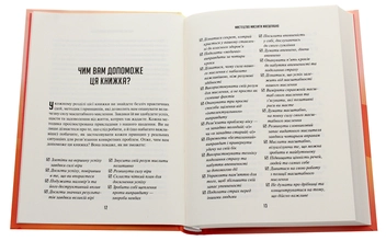Бумажная книга «Мистецтво мислити масштабно», автор Дэвид Дж. Шварц - фото №4 - миниатюра