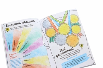 Бумажная книга «Щоденник Challenger», авторов Эльвира Леоненко, Неля Раина, Наталия Тищенко - фото №5 - миниатюра