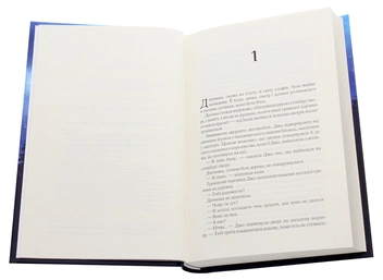 Паперова книга «Там, де ліс зустрічає зорі», автор Гленді Вандера - фото №4 - мініатюра