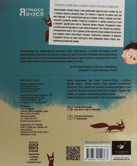 Бумажная книга «Бодьо вимовляє перші слова», автор Марта Галевская-Кустра - фото №2 - миниатюра