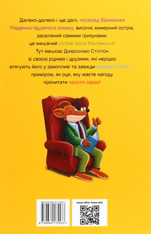 Бумажная книга «Мене звати Стілтон, Джеронімо Стілтон», автор Джеронимо Стилтон - фото №2 - миниатюра