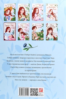 Бумажная книга «Будинок Мрії Енн», автор Люси Мод Монтгомери - фото №2 - миниатюра