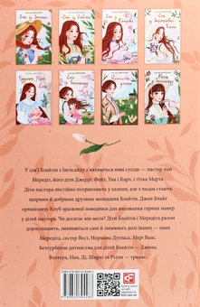 Бумажная книга «Веселкова долина», автор Люси Мод Монтгомери - фото №2 - миниатюра