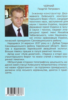 Бумажная книга «Хто ми є, українці?», автор Георгий Черный - фото №2 - миниатюра