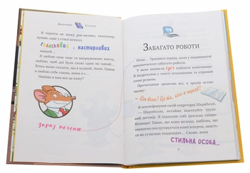 Бумажная книга «Мене звати Стілтон, Джеронімо Стілтон», автор Джеронимо Стилтон - фото №4 - миниатюра