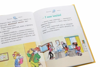Бумажная книга «Мене звати Стілтон, Джеронімо Стілтон», автор Джеронимо Стилтон - фото №6 - миниатюра