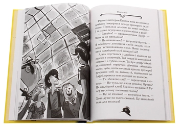 Бумажная книга «Агата Містері. Книга 12. Розслідування у Ґранаді (Троянда Альгамбри)», автор Стив Стивенсон - фото №5 - миниатюра