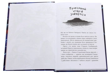 Бумажная книга «Як приручити дракона. Книжка 11. Як зрадити Героя», автор Крессида Коуэлл - фото №4 - миниатюра