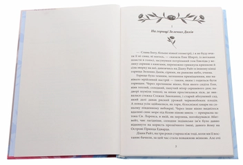 Бумажная книга «Будинок Мрії Енн», автор Люси Мод Монтгомери - фото №4 - миниатюра
