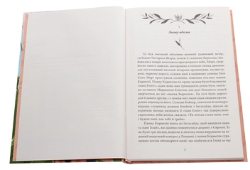 Бумажная книга «Веселкова долина», автор Люси Мод Монтгомери - фото №4 - миниатюра