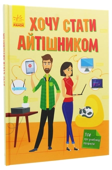 Бумажная книга «Хочу стати (комплект із 3 книг)», автор Татьяна Маслова - фото №3 - миниатюра