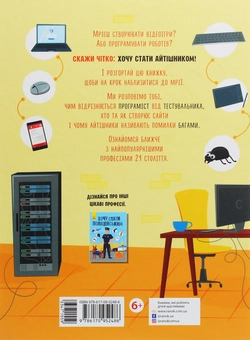 Бумажная книга «Хочу стати (комплект із 3 книг)», автор Татьяна Маслова - фото №4 - миниатюра