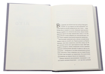 Бумажная книга «Острів», автор Жанна Слоньовська - фото №4 - миниатюра