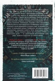 Бумажная книга «Детектив Корморан Страйк (комплект із 5 книг)», автор Роберт Гэлбрейт - фото №15 - миниатюра