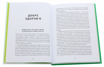 Паперова книга «Досягай і процвітай. Про життя, сповнене здоров'я, мудрості й відчуття дива», автор Аріанна Хаффінгтон - фото №4 - мініатюра