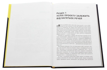 Бумажная книга «Як керувати проєктами», автор Пол Дж. Филдинг - фото №4 - миниатюра