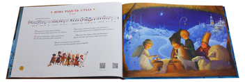 Паперова книга «Нова радість стала» - фото №7 - мініатюра