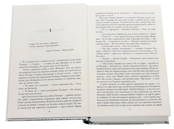Паперова книга «Бентежна кров. Книга 5», автор Роберт Ґалбрейт - фото №4 - мініатюра