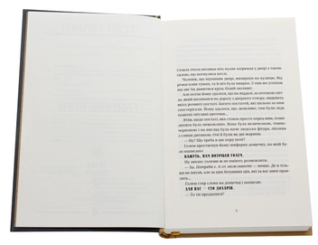 Паперова книга «Глиняні ноги», автор Террі Пратчетт - фото №4 - мініатюра