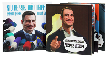 Паперова книга «Хто не чув, той побачить!», автор Віталій Кличко - фото №5 - мініатюра