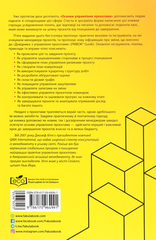Бумажная книга «Управління проєктами (комплект із 2 книг)», авторов Джозеф Хигни, Пол Дж. Филдинг - фото №7 - миниатюра