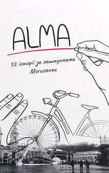 Бумажная книга «Могилянка (комплект з 2 книг)» - фото №3 - миниатюра