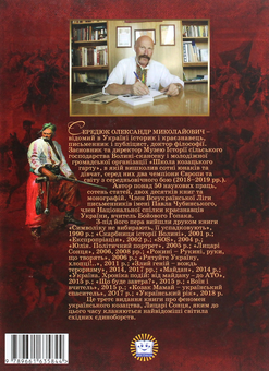 Бумажная книга «Енциклопедія козацтва. Лицарі Сонця», автор Александр Сердюк - фото №2 - миниатюра
