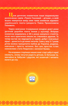 Бумажная книга «Про Пончика, Батончика та білого слоника. Славний воїн Печериця», автор Павел Глазовый - фото №2 - миниатюра