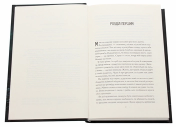 Паперова книга «Зруйнувати королівство», автор Олександра Крісто - фото №4 - мініатюра