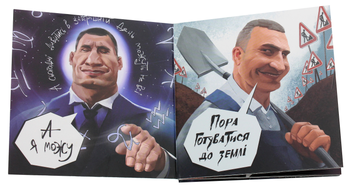 Паперова книга «Хто не чув, той побачить!», автор Віталій Кличко - фото №6 - мініатюра