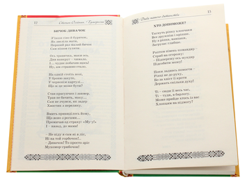 Паперова книга «Степан Олійник. Гуморески», автор Степан Олійник - фото №4 - мініатюра