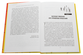Бумажная книга «Основи управління проєктами», автор Джозеф Хигни - фото №4 - миниатюра