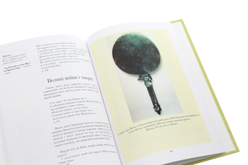 Паперова книга «Велесова книга для юнацтва», автор Сергій Піддубний - фото №6 - мініатюра