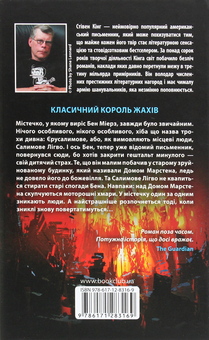 Бумажная книга «Салимове Лігво», автор Стивен Кинг - фото №2 - миниатюра