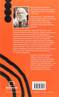 Паперова книга «Володар мух», автор Вільям Голдінг - фото №2 - мініатюра