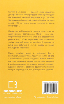 Бумажная книга «Кардіологія у мене в крові», автор Екатерина Амосова - фото №2 - миниатюра